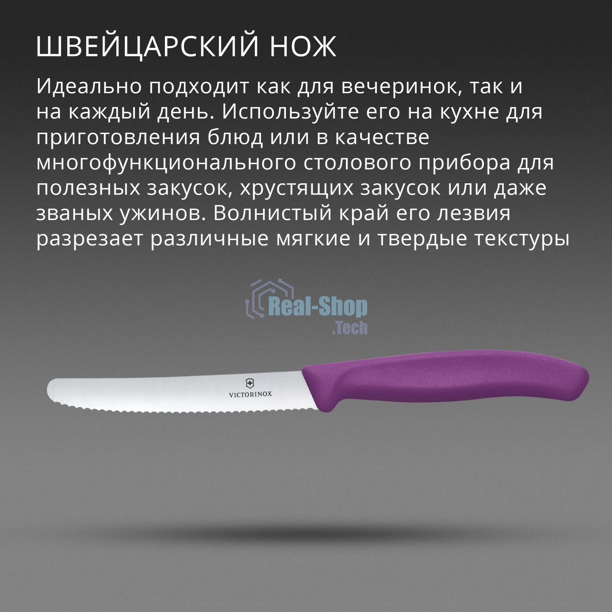Нож кухонный Victorinox Swiss Classic (6.7835.C1) стальной столовый для овощей лезв. 110 мм серрейт. заточка пурпурный