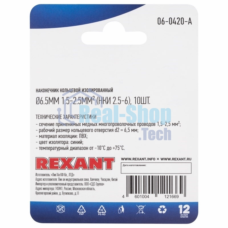 Наконечник кольцевой Rexant изолированный, ø6.5мм, 1.5-2.5мм², НКи 2.5-6/НКи2-6/RV2-6, синий, в упак. 10 шт.