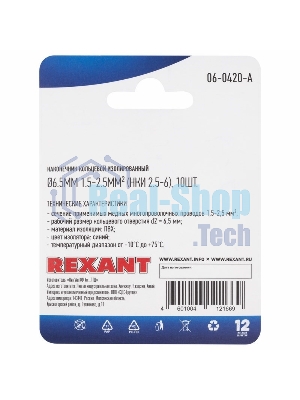 Наконечник кольцевой Rexant изолированный, ø6.5 мм, 1.5-2.5 мм², НКи 2.5-6/НКи2-6/RV2-6, синий, в упак. 10 шт.