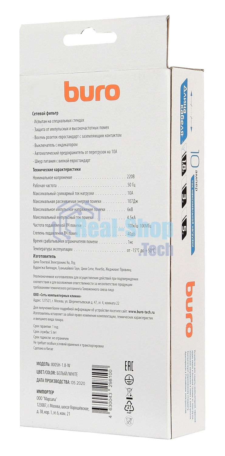 Сетевой фильтр Buro 800SH-1.8-W 1.8 м (8 розеток) белый (коробка)