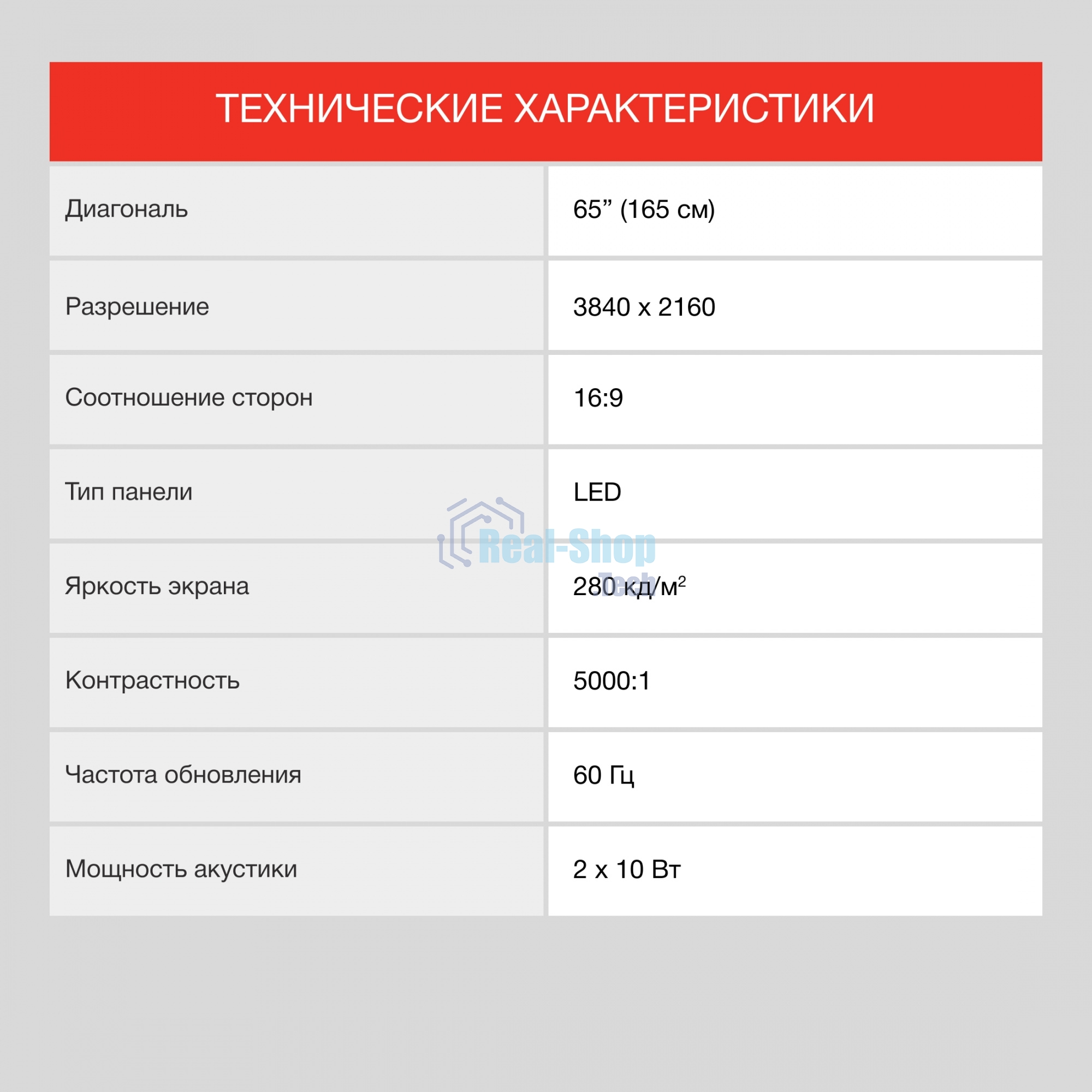 Телевизор Starwind 65