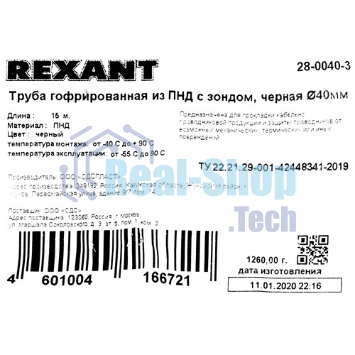 Труба гофрированная Rexant из ПНД с зондом ø 40 мм, оранжевая (15 м/уп.)