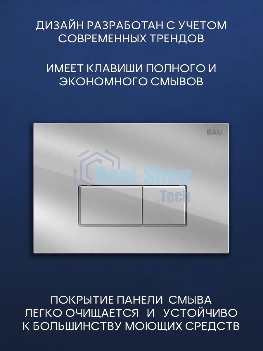 Комплект BAU 6 в 1: инсталляция BAU PRO, унитаз подвесной торнадо Bau Nimb Hurricane-3, сиденье дюропласт микролифт, клавиша BAU Hotel, хром