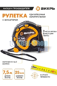 Рулетка 7,5мх25мм 73/11/1/4 ВИХРЬ