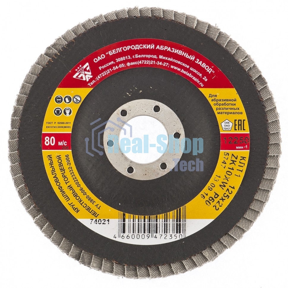 Круг Россия лепестковый торцевой КЛТ-1, ZK10XW 125 х 22,2 мм 74020