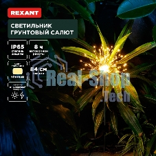 Светильник грунтовый Rexant Салют, 3000К, встроенный аккумулятор, солнечная панель