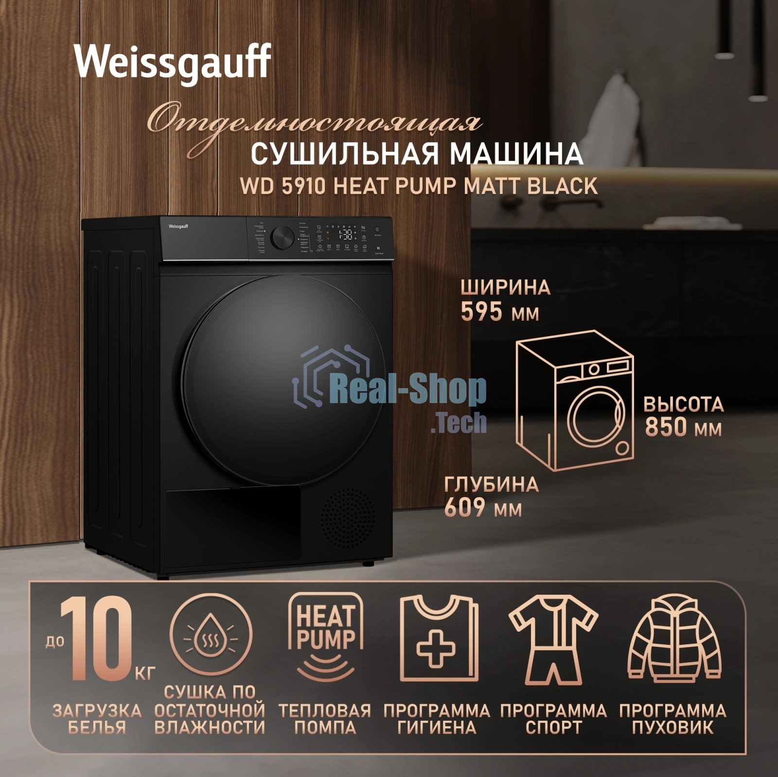 Сушильная машина Weissgauff WD 5910 Heat Pump Matt Black