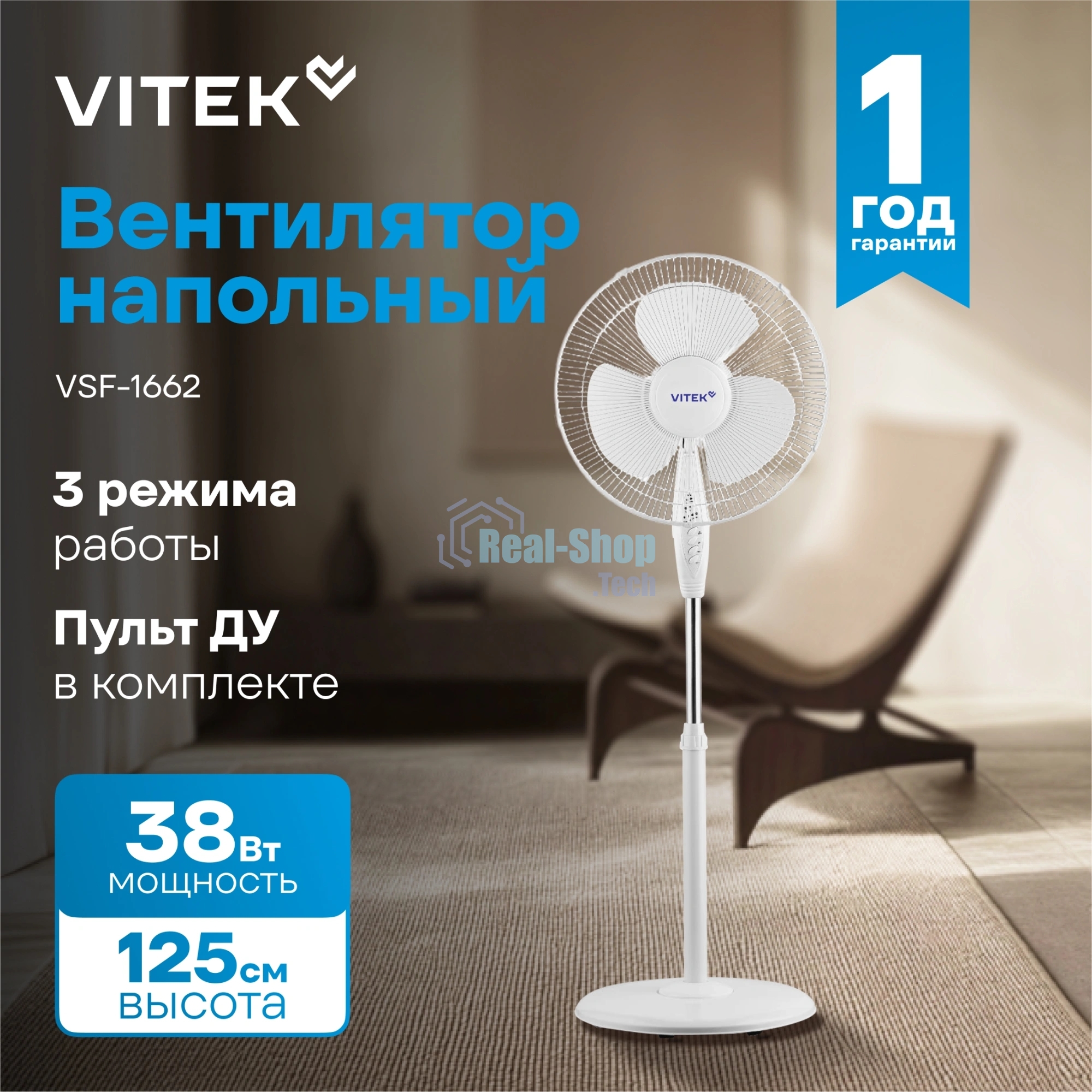 Вентилятор Vitek VSF-1662 белый, напольный, 38 Вт, 3 скорости, 40 см