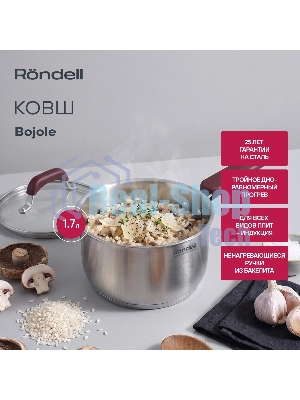 Ковш с крышкой Rondell RDS-735 16см 1,7л