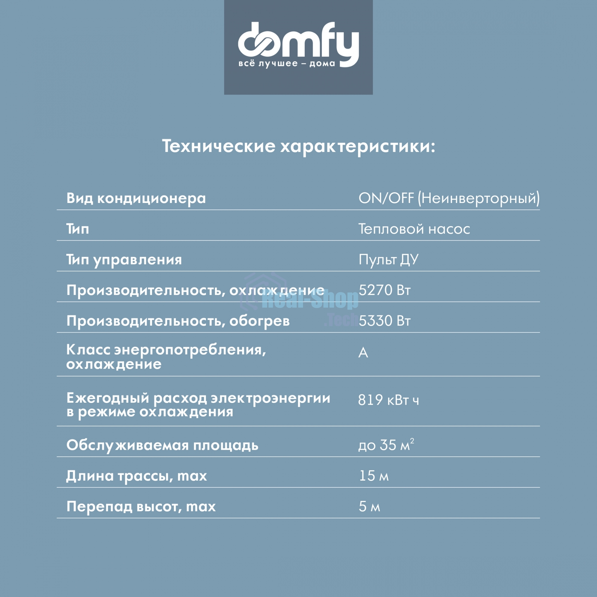 Сплит-система Domfy DCW-AC-18-1 белый