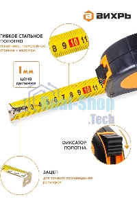 Рулетка 7,5мх25мм 73/11/1/4 ВИХРЬ