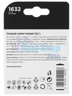 Батарея Opticell Specialty CR1632 блистер