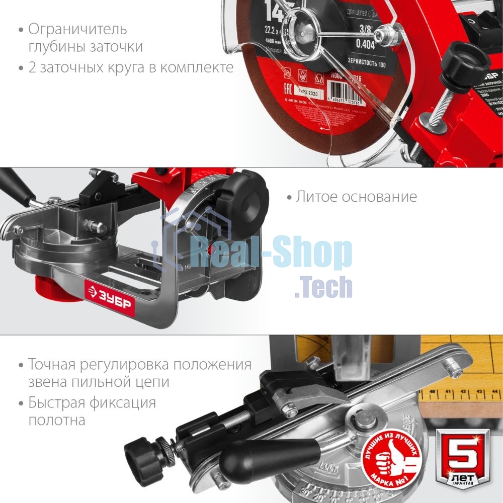 Заточной станок Зубр СЦ-300 для пильных цепей, d145 мм, 230 Вт