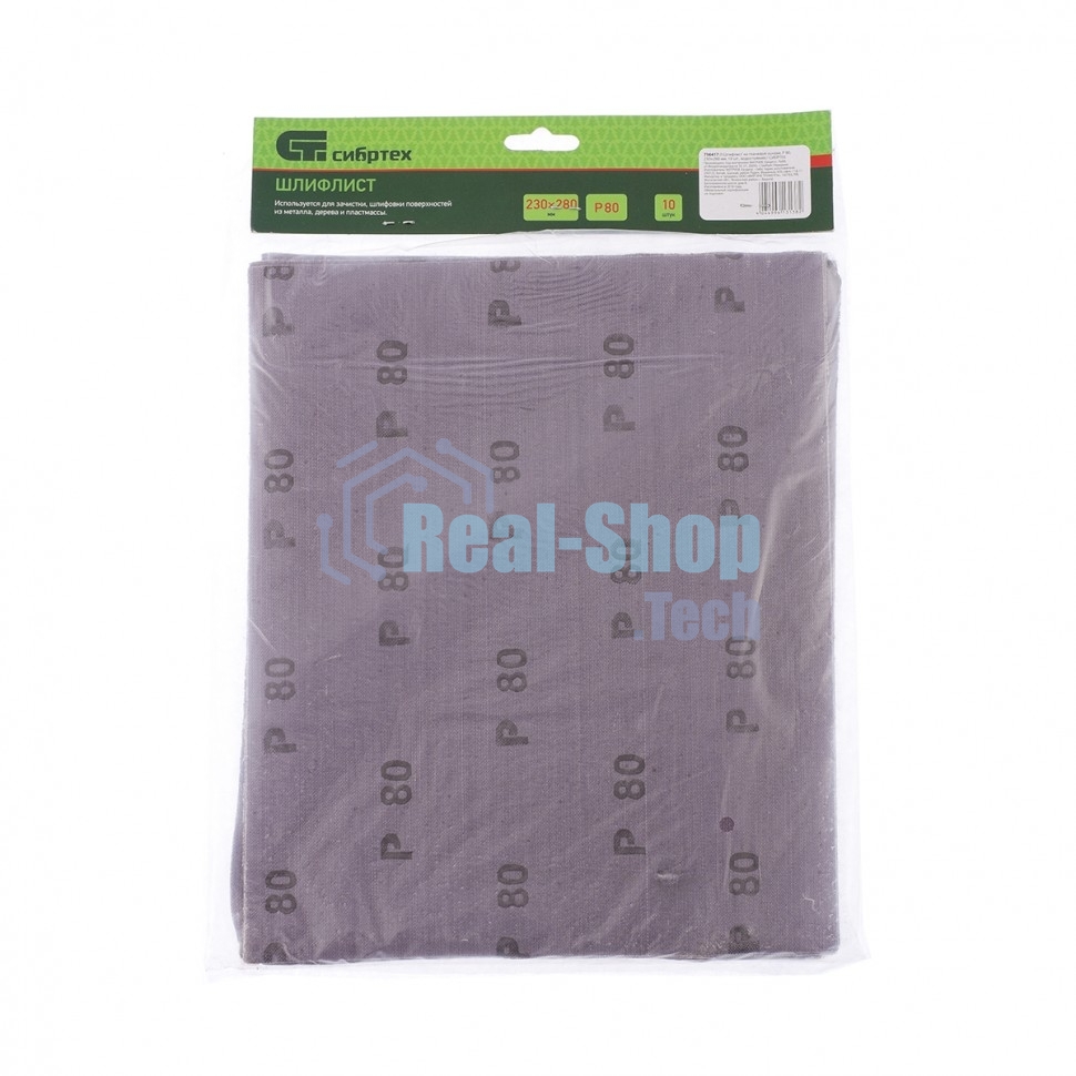 Шлифлист на тканевой основе Сибртех, P 80, 230 х 280 мм, 10 шт., влагостойкий
