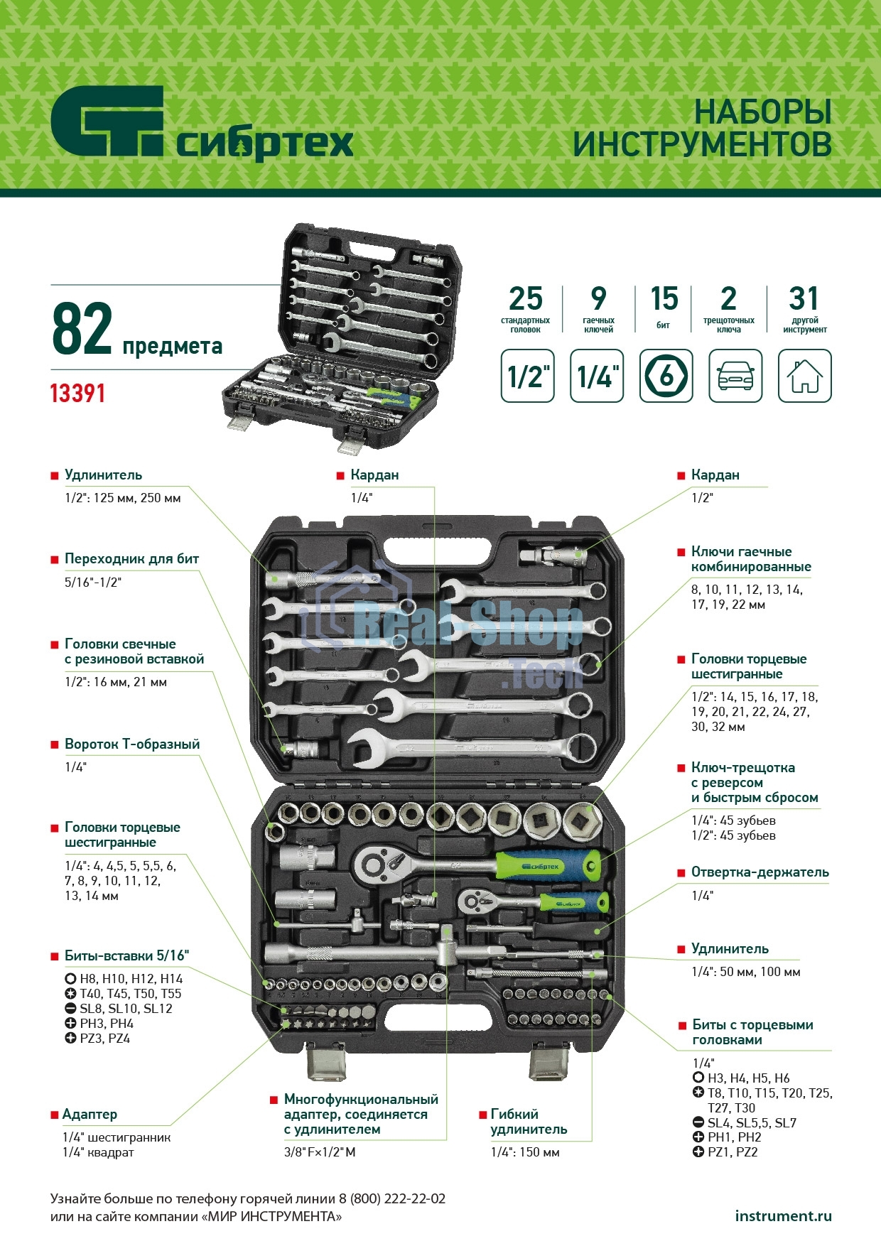 Набор инструментов Сибртех, 1/2