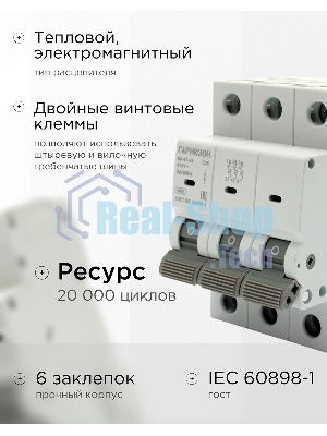 Автоматический выключатель Гарнизон CB-4763-3-25-6-C, ВА 47-63, 3P, 25А, 6кА (C)