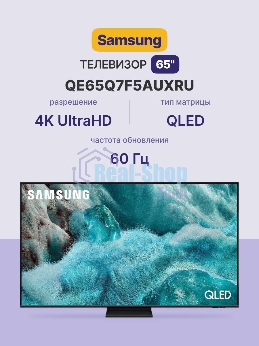 Телевизор Samsung 65