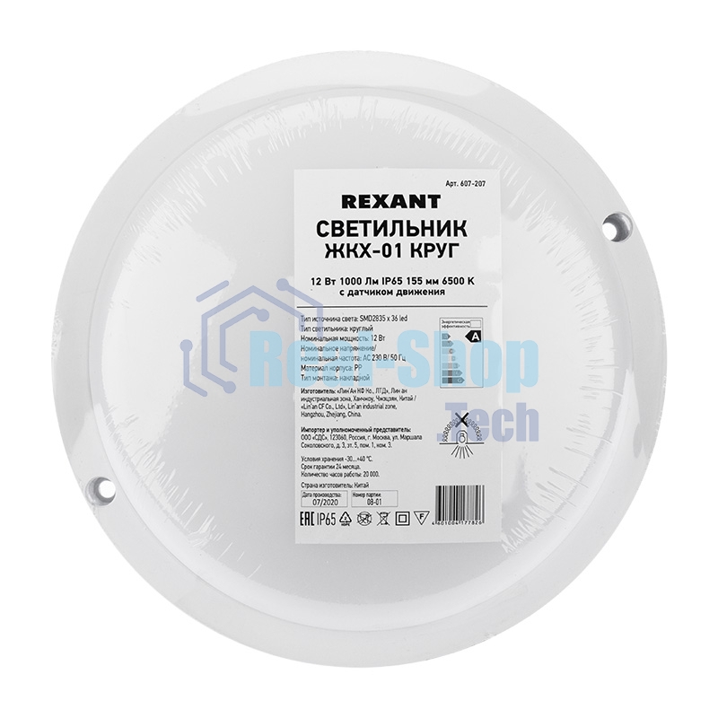 Светильник светодиодный пылевлагозащищенный Rexant ЖКХ-01 круг 12 Вт 1000 Лм IP65 155 мм 6500 K с микроволновым датчиком движения