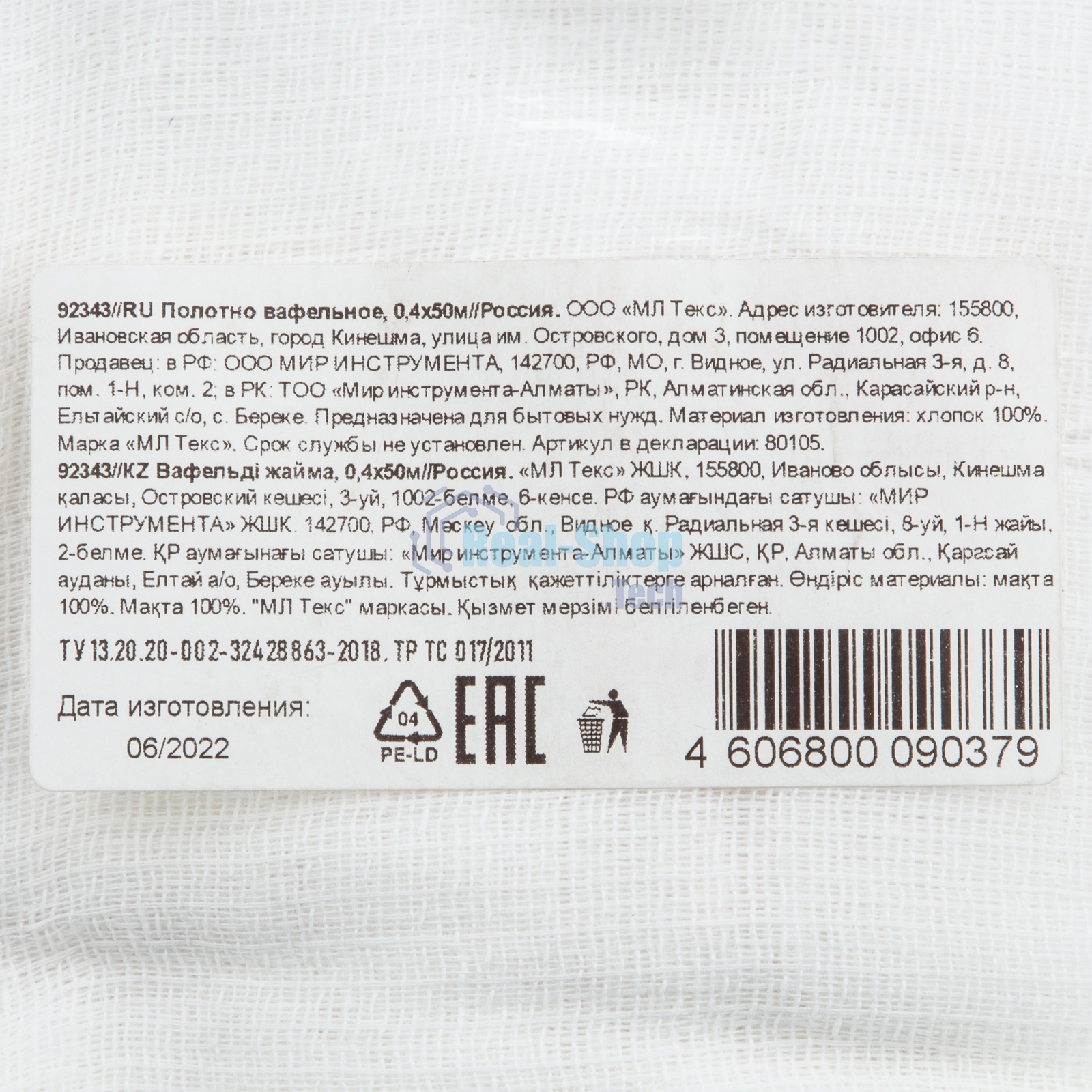 Полотно вафельное, плотность 91 г/м2, 0,4х50 м Россия