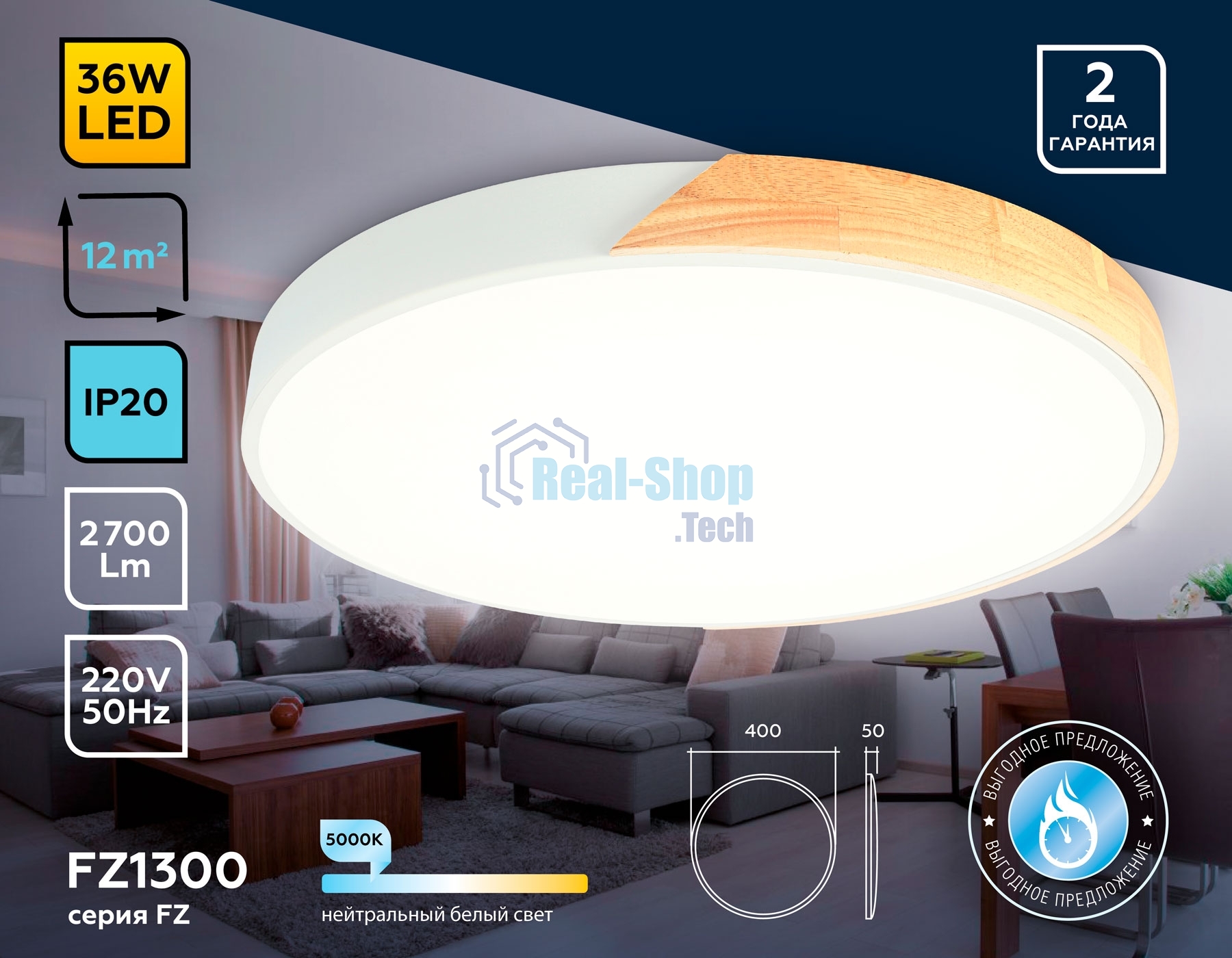 Потолочный светодиодный светильник Ambrella light FZ1300 WH/LW белый/светлое дерево 36W 5000K D400*50 (без ПДУ)