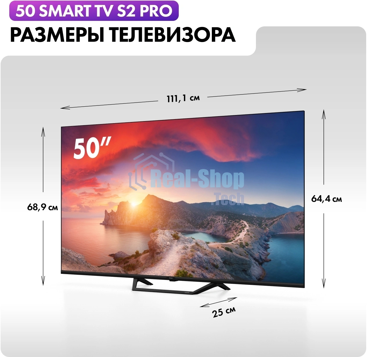 Телевизор Haier 50