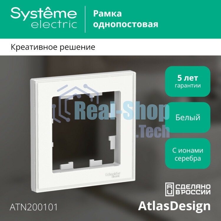 Рамка AtlasDesign Art белый 1-ая ATN200101 Schneider Electric