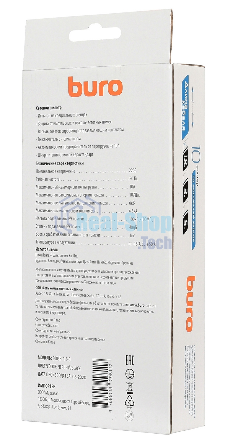 Сетевой фильтр Buro 800SH-1.8-B 1.8 м (8 розеток) черный (коробка)