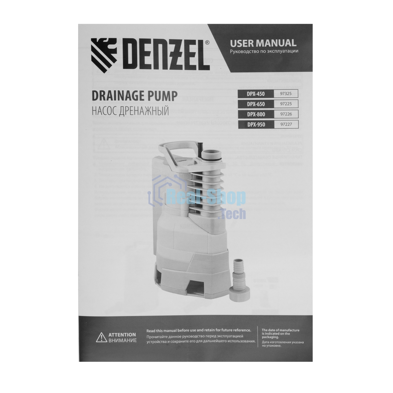 Дренажный насос Denzel DPХ450, 450 Вт, подъем 5 м, 9000 л/ч