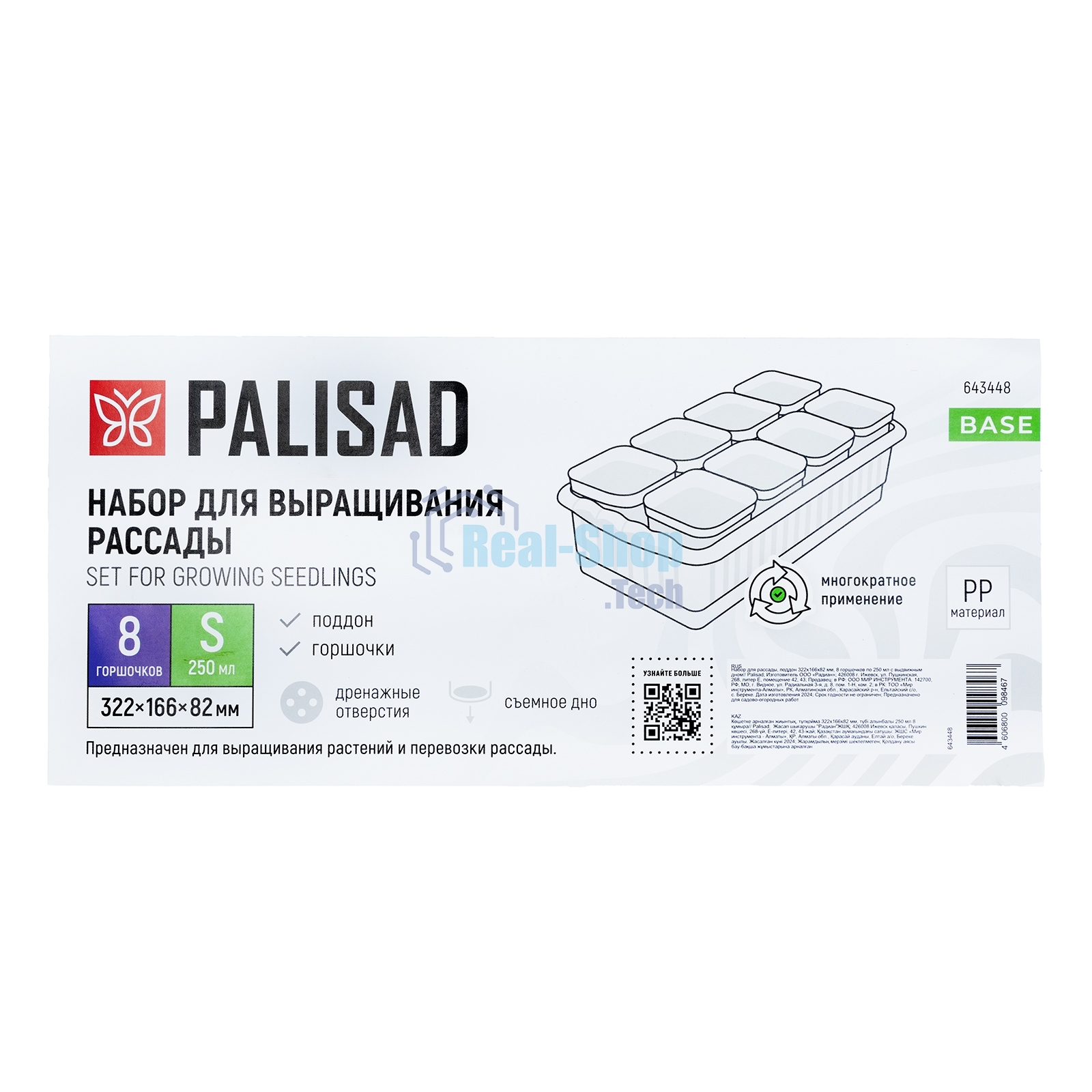 Набор для рассады Palisad поддон 322х166х82 мм, 8 горшочков по 250 мл с выдвижным дном