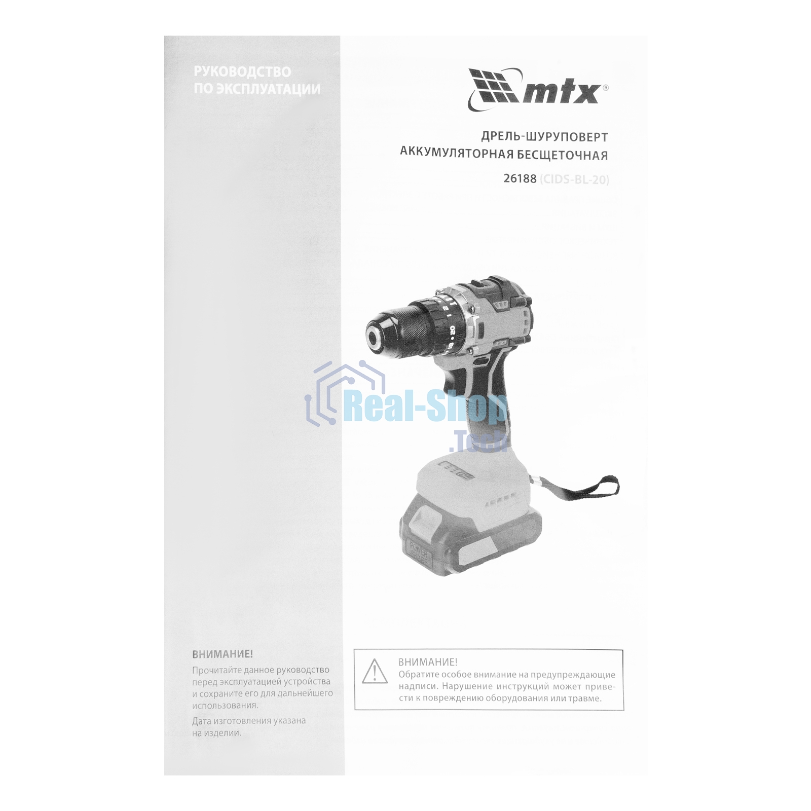 Дрель-шуруповерт MTX CIDS-BL-20, 20 В, 2 Ач, 60 Нм, бесщеточный, ударный