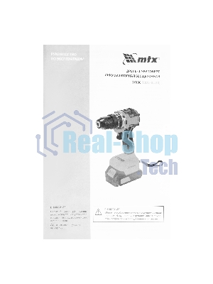 Дрель-шуруповерт MTX CIDS-BL-20, 20 В, 2 Ач, 60 Нм, бесщеточный, ударный