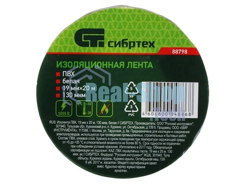 Изолента Сибртех ПВХ, 15 мм х 10 м, белая