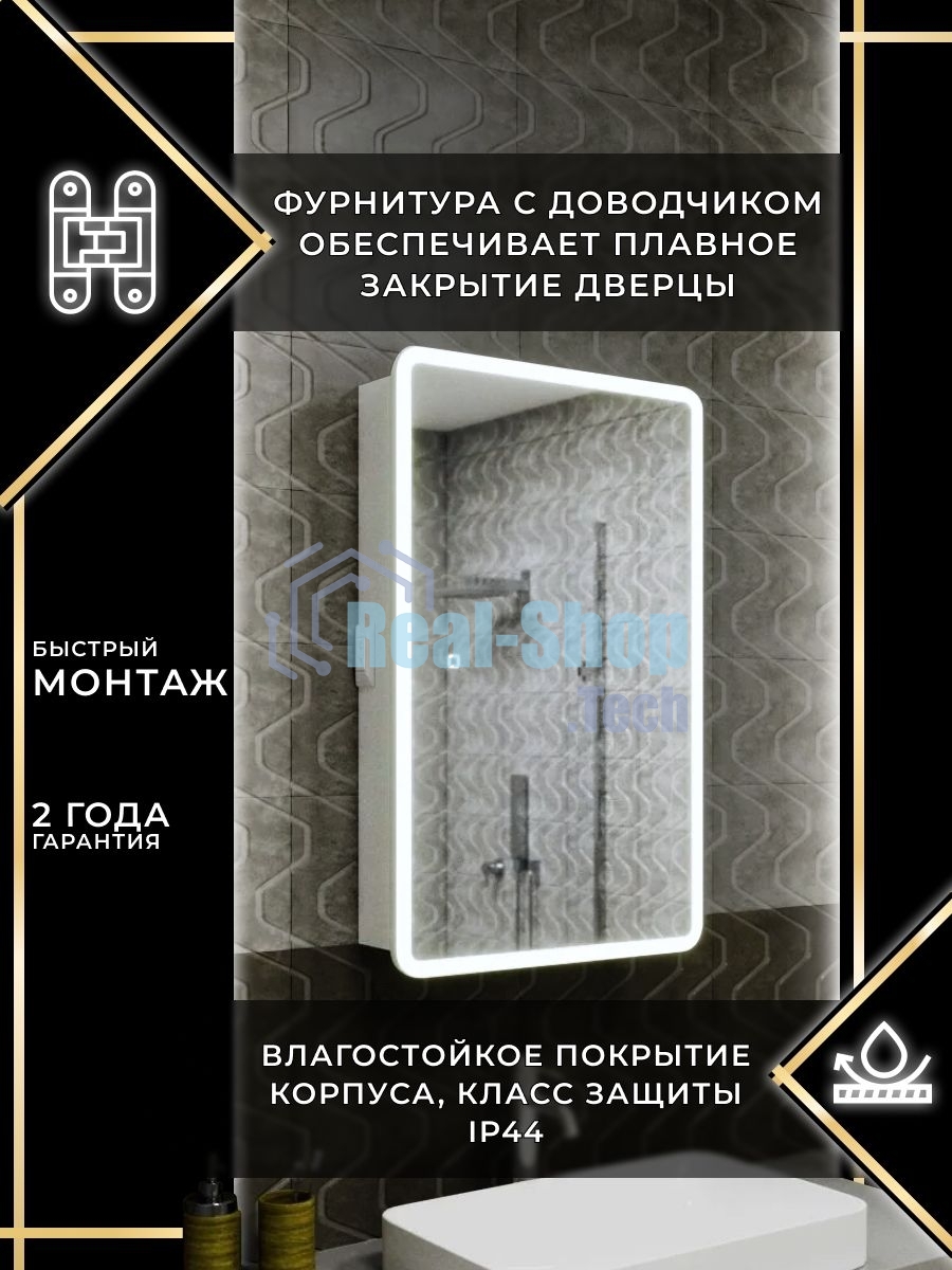 Зеркальный шкаф Bau Stil 50х80, LED подсветка, сенсор, плавное закрывание, оборачиваемый