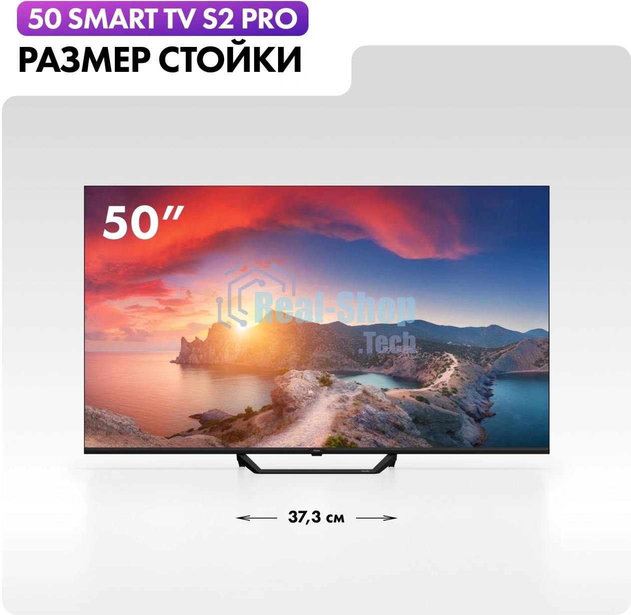 Телевизор Haier 50