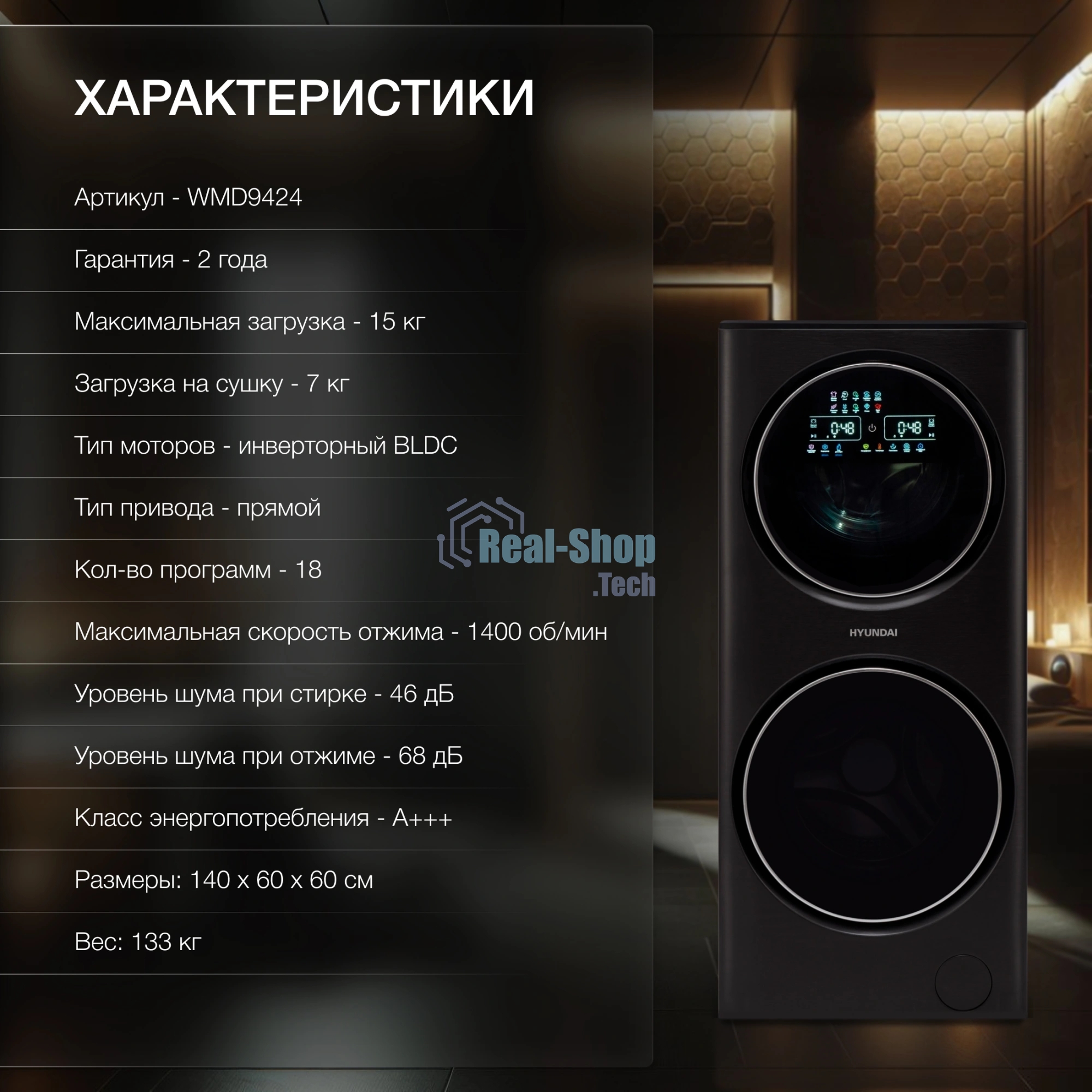 стирально-сушильная машина Hyundai Proxima WMD9424 темно-серебристый, загр. фронтальная макс.: 15 кг 1400 об/мин класс: А+++