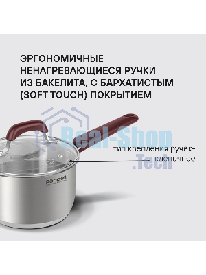 Ковш с крышкой Rondell RDS-735 16см 1,7л