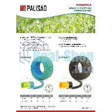 Шланг поливочный Palisad армированный 3 слойный ТЭП 3/4'', 20 м, лазурный