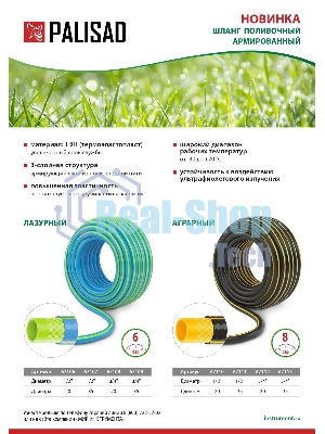 Шланг поливочный Palisad армированный 3 слойный ТЭП 3/4'', 20 м, лазурный