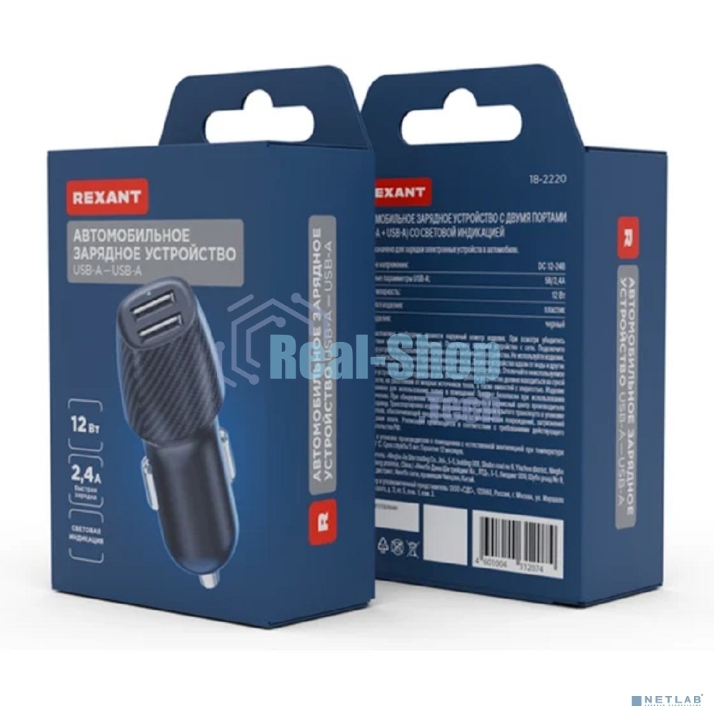 Автомобильное зарядное устройство c двумя портами Rexant (USB-А + USB-A) со световой индикацией, 12Вт, черное