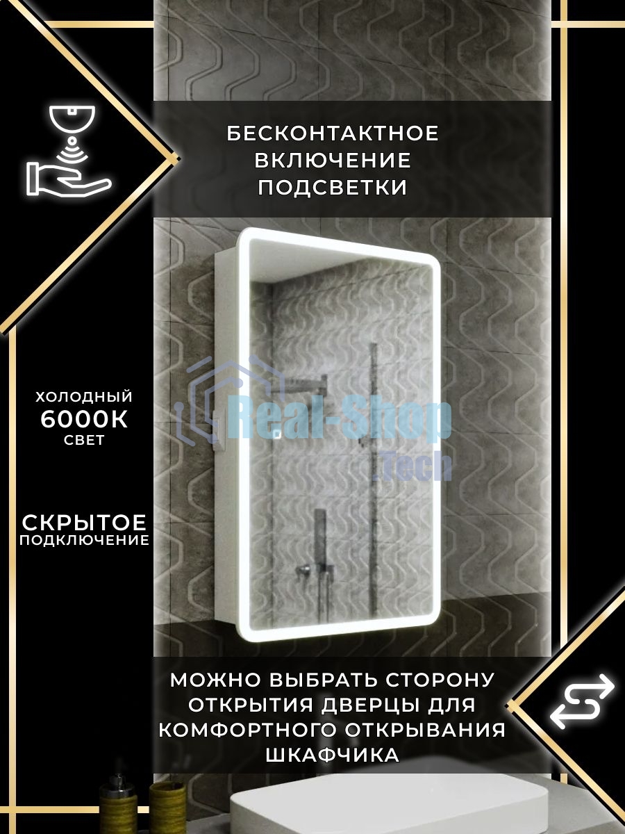 Зеркальный шкаф Bau Stil 50х80, LED подсветка, сенсор, плавное закрывание, оборачиваемый