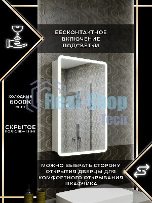 Зеркальный шкаф Bau Stil 50х80, LED подсветка, сенсор, плавное закрывание, оборачиваемый