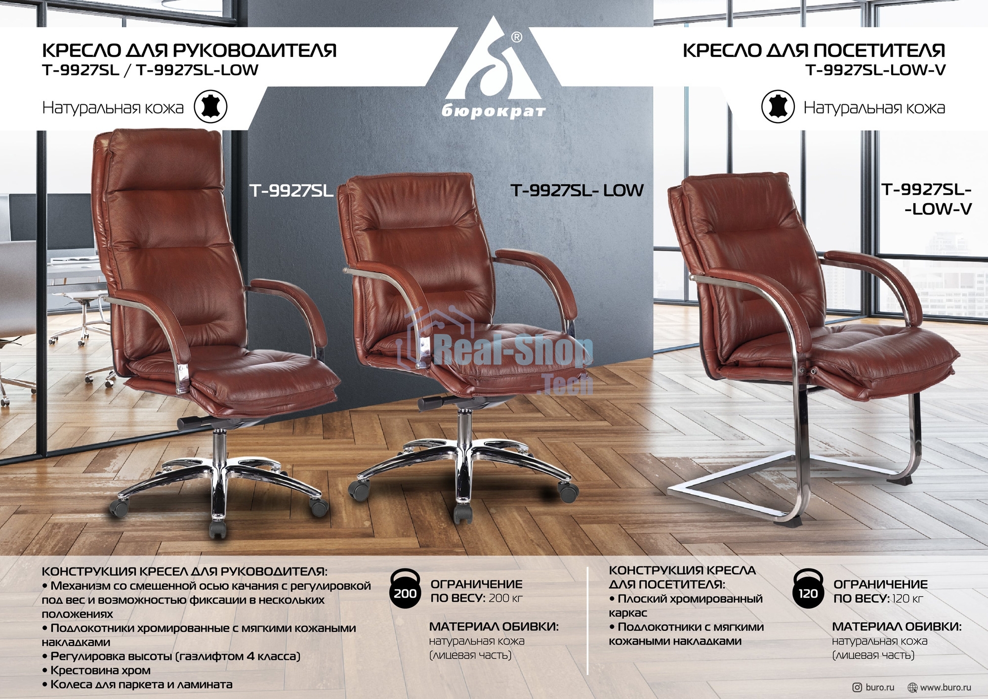 Кресло офисное Бюрократ T-9927SL-LOW-V Leather Eichel светло-коричневый, кожа, низк. спин. полозья металл хром