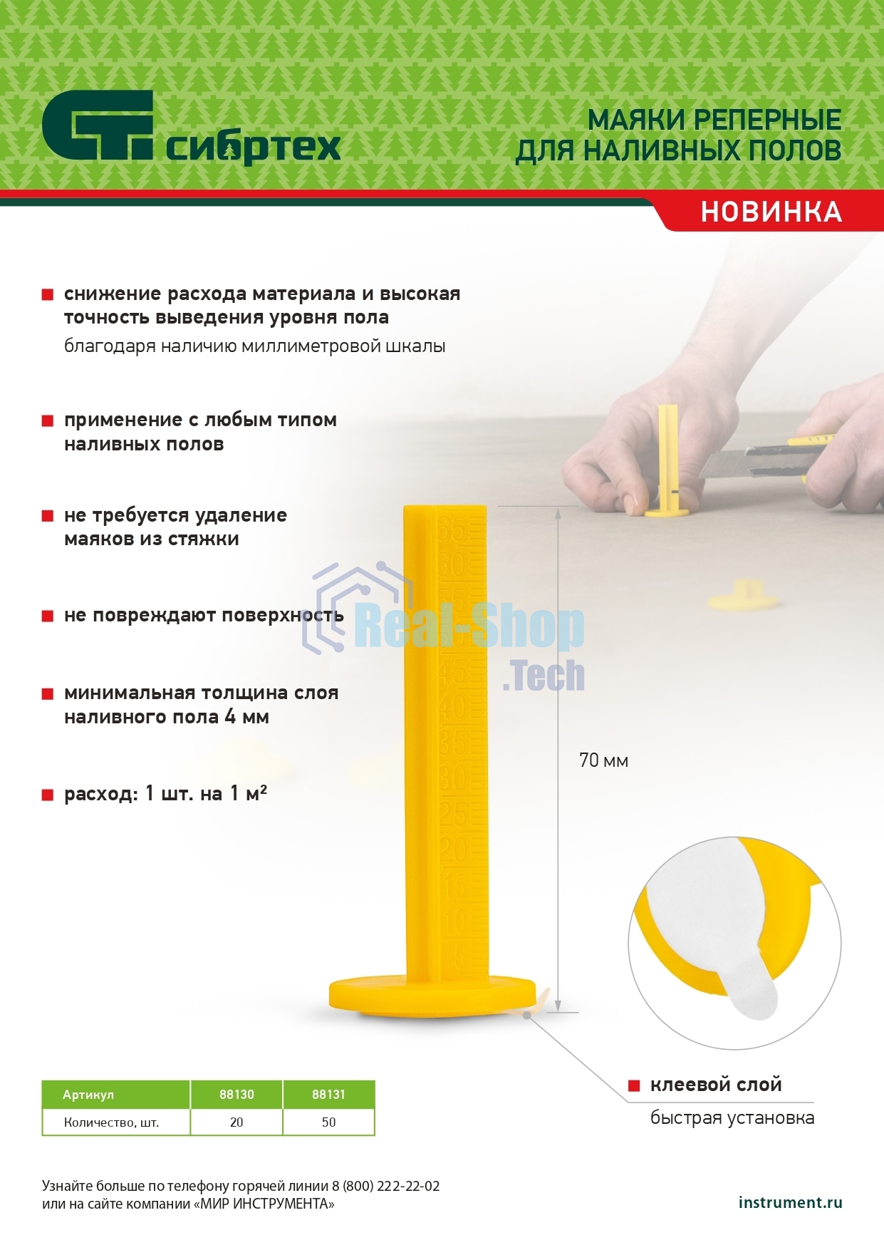 Маяки реперные для наливных полов Сибртех 50шт. с клеевым слоем