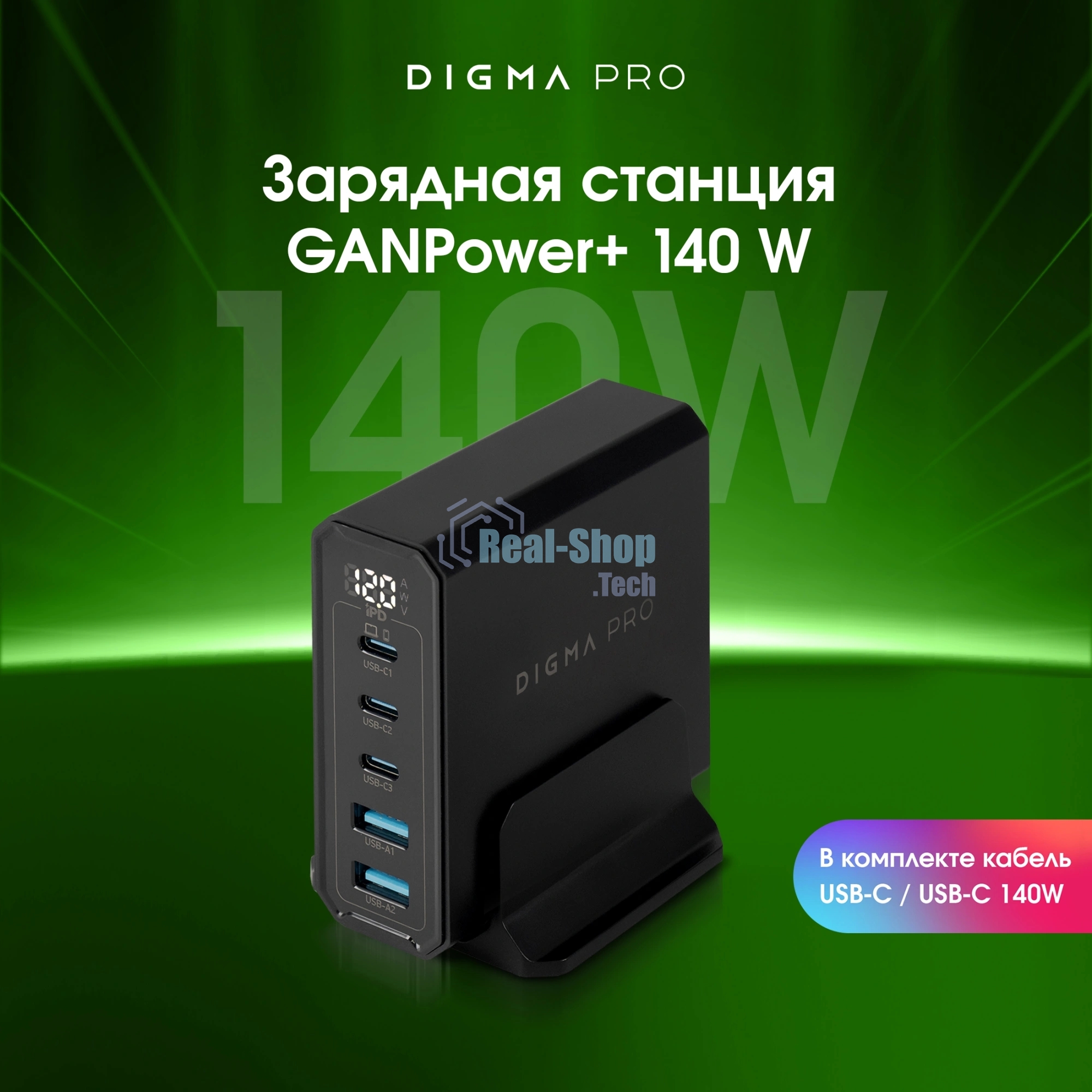 Настольное зарядное устройство Digma Pro DPW10A 140W 5A (PD+QC) 3хUSB-C/2xUSB-A универсальное черный (DPW1A4G024BK)