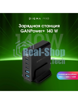 Настольное зарядное устройство Digma Pro DPW10A 140W 5A (PD+QC) 3хUSB-C/2xUSB-A универсальное черный (DPW1A4G024BK)