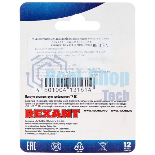 Наконечник кольцевой Rexant изолированный, ø6.5 мм, 0.5-1.5 мм², НКи 1.5-6/НКи 1,25-6/RV1.25-6, красный, в упак. 10 шт.