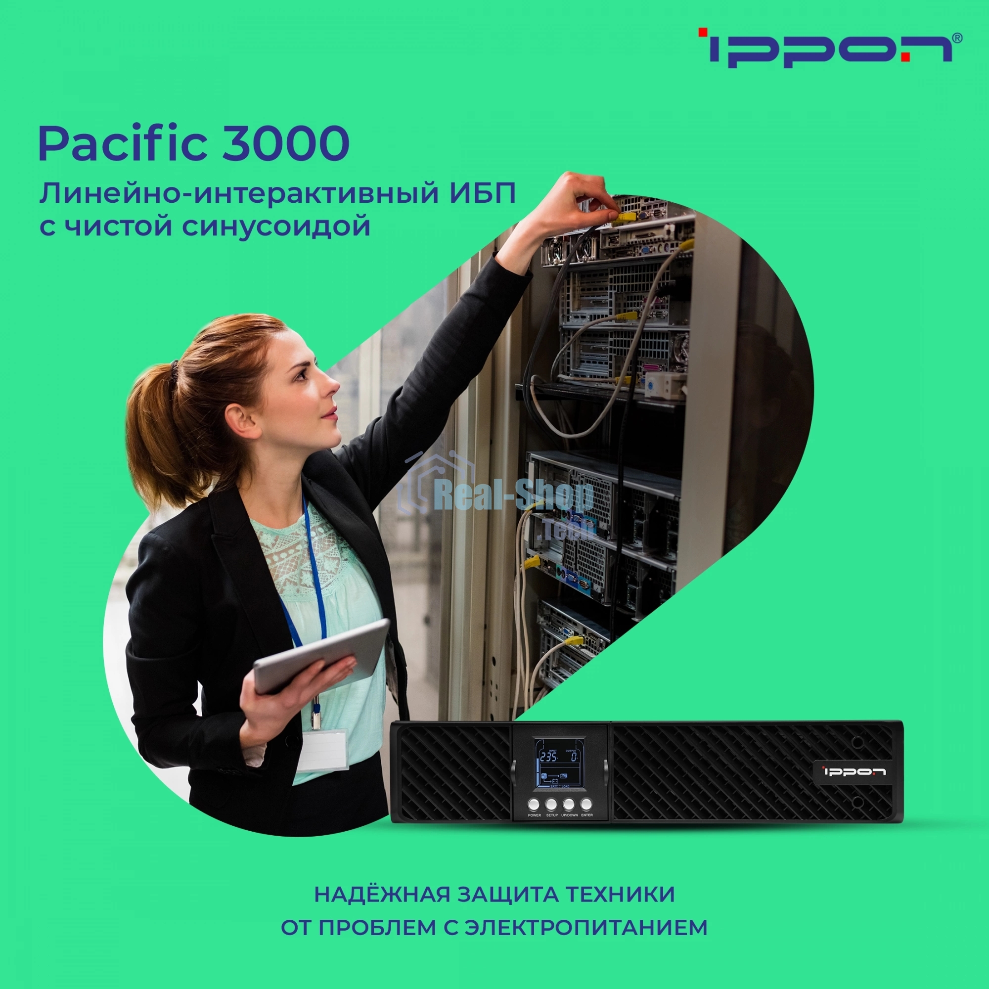Источник бесперебойного питания Ippon Pacific 3000 / 3000 ВА / 2700 Вт / 8 x IEC 320 C13