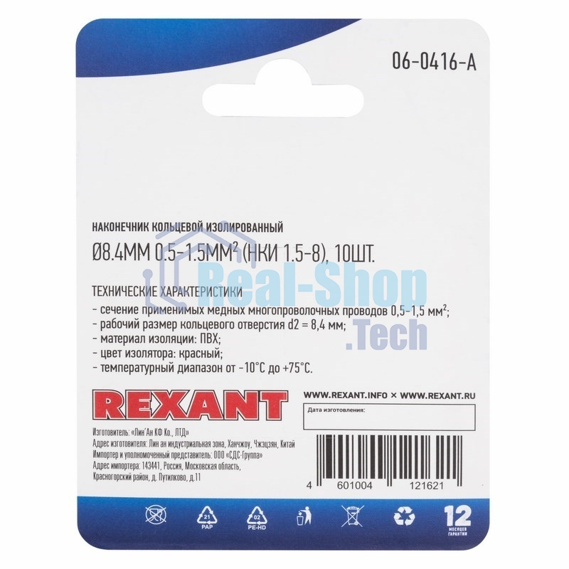 Наконечник кольцевой Rexant изолированный, ø8.4мм, 0.5-1.5мм², НКи 1.5-8 / НКи 1,25-8 / RV1.25-8, красный, в упак. 10 шт.