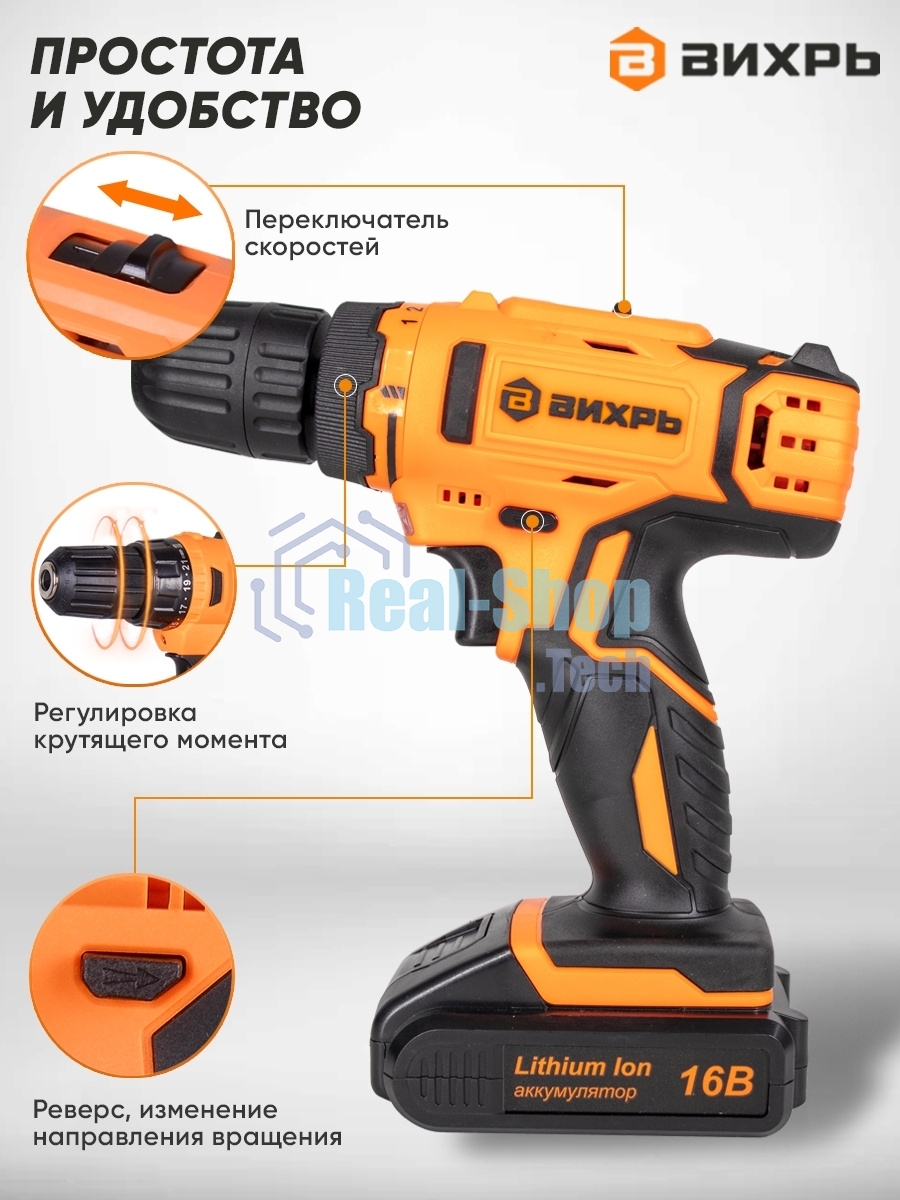 Дрель-шуруповерт аккумуляторная Вихрь ДА-16Л-2К 72/14/32, Аккумуляторная, 16В, 2 АКБ, Кейс
