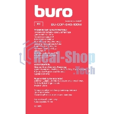 Кабель сетевой Buro BU-COP-040-100M UTP 4 пары cat5E solid 0.40мм Cu 100м серый